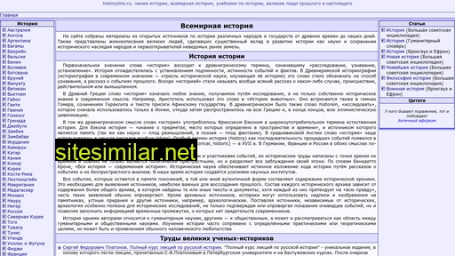 historyline.ru alternative sites