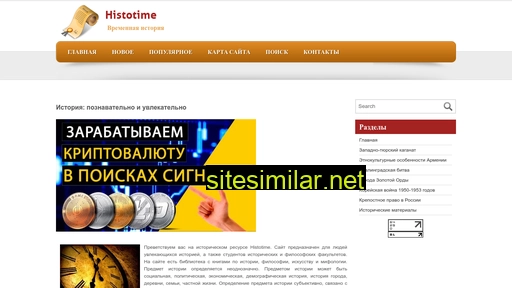 histotime.ru alternative sites