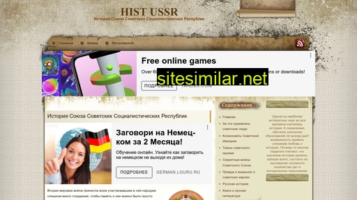 histussr.ru alternative sites