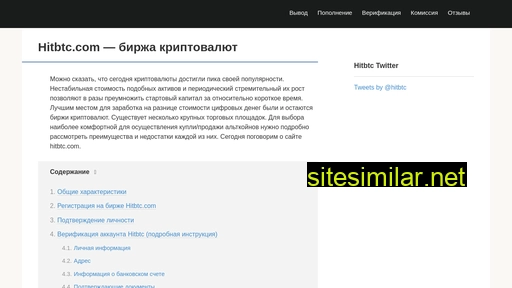 hitbtc-com.ru alternative sites
