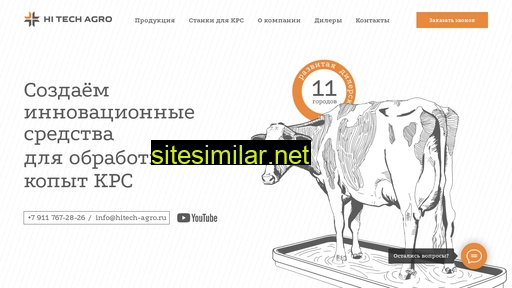 hitech-agro.ru alternative sites
