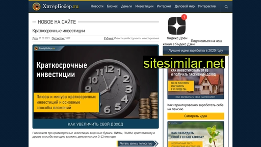 hiterbober.ru alternative sites