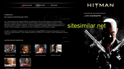 hitmanmovie.ru alternative sites