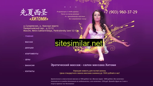 hitomi-massage.ru alternative sites