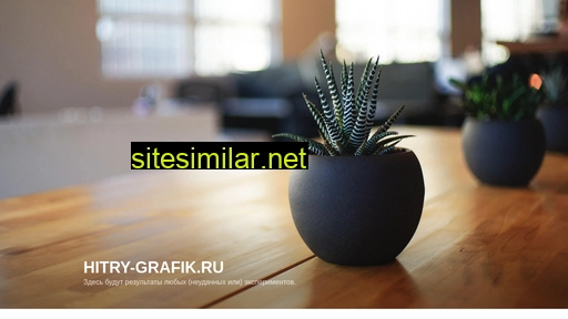 hitry-grafik.ru alternative sites