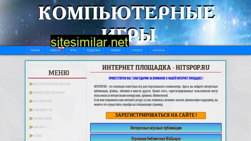 hitspop.ru alternative sites