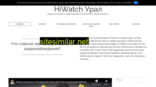 hiwatch-ural.ru alternative sites