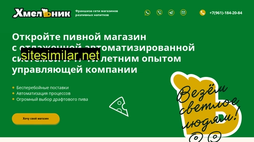 hmelnikfranchise.ru alternative sites