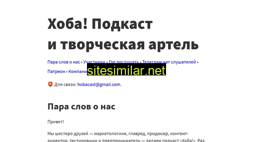 hobacast.ru alternative sites