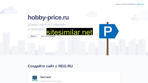 hobby-price.ru alternative sites