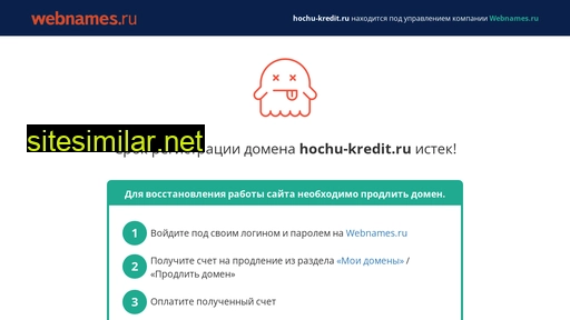 hochu-kredit.ru alternative sites