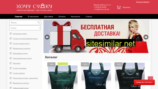 hochu-sumku.ru alternative sites
