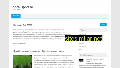 hochusport.ru alternative sites