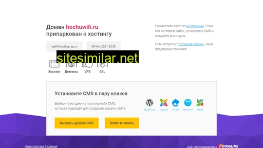 hochuwifi.ru alternative sites
