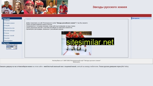 hockeystars.ru alternative sites