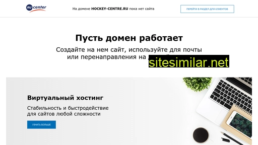 hockey-centre.ru alternative sites