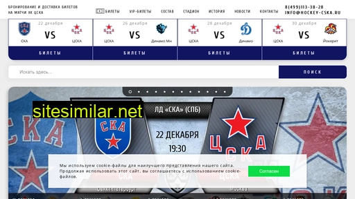 hockey-cska.ru alternative sites