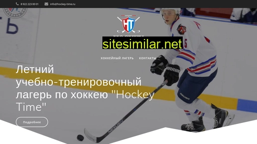 hockey-time.ru alternative sites