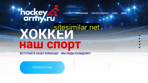 hockeyarmy.ru alternative sites