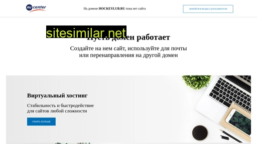 hockeylub.ru alternative sites