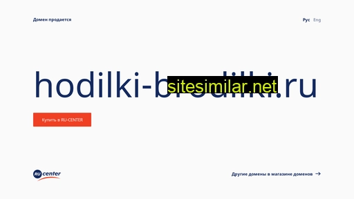 hodilki-brodilki.ru alternative sites