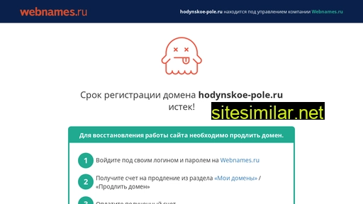 hodynskoe-pole.ru alternative sites