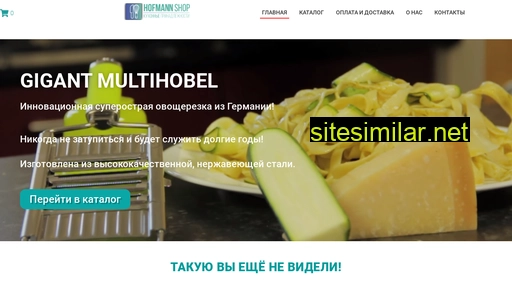 hofmannshop.ru alternative sites
