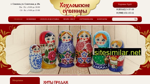 hohlomskie-suveniri.ru alternative sites