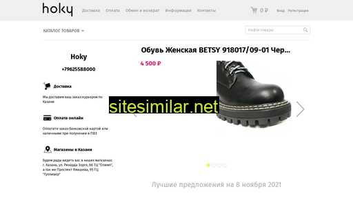 hoky-shoes.ru alternative sites