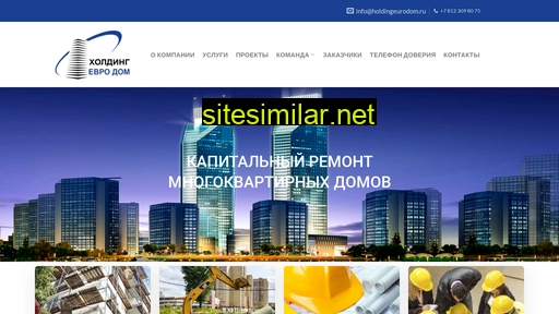 holdingeurodom.ru alternative sites