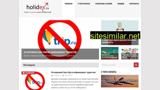 holidex.ru alternative sites