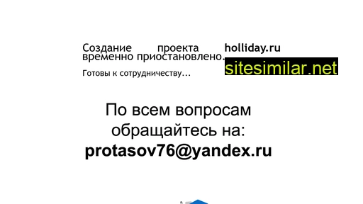 holliday.ru alternative sites