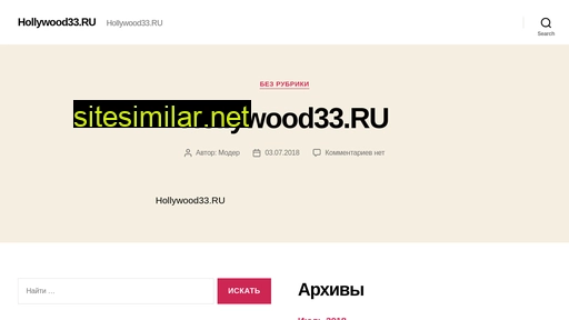 hollywood33.ru alternative sites