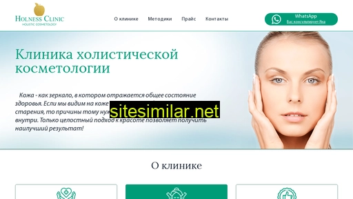 holnes-clinic.ru alternative sites