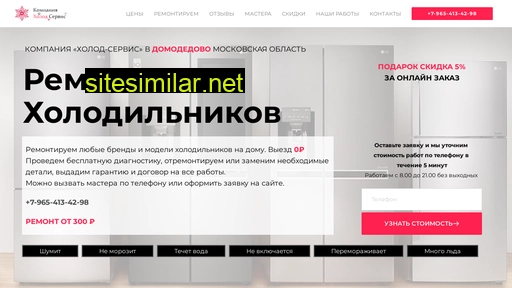 holodilnik1-servis.ru alternative sites