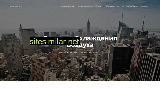 holodnadom.ru alternative sites