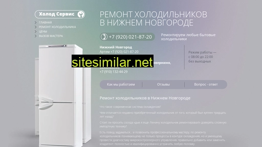 holod-nnov.ru alternative sites