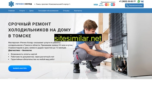 holod-region.ru alternative sites