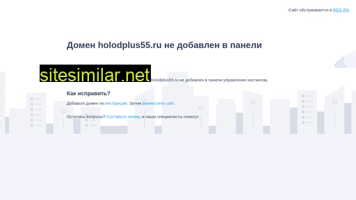 holodplus55.ru alternative sites