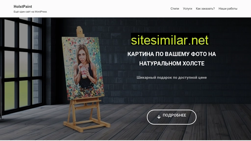 holstpaint.ru alternative sites