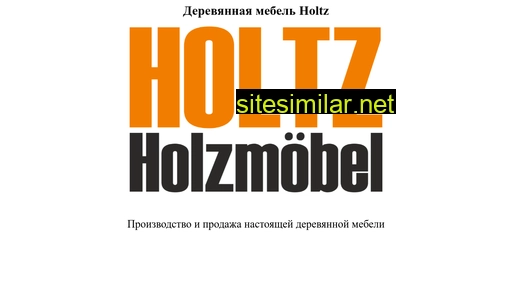 holtz.ru alternative sites