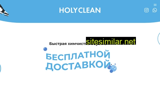 holyclean.ru alternative sites