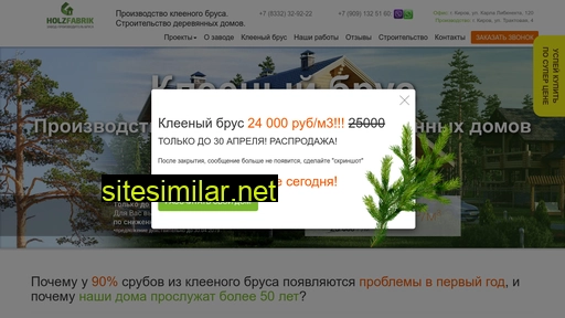 holzfabrik.ru alternative sites