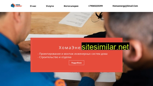 homaenergy.ru alternative sites
