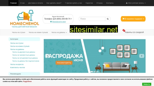 homechehol.ru alternative sites