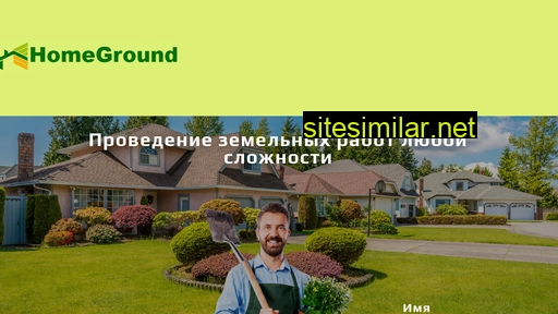 homeground.ru alternative sites
