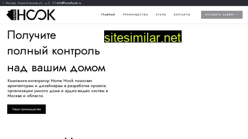 homehook.ru alternative sites