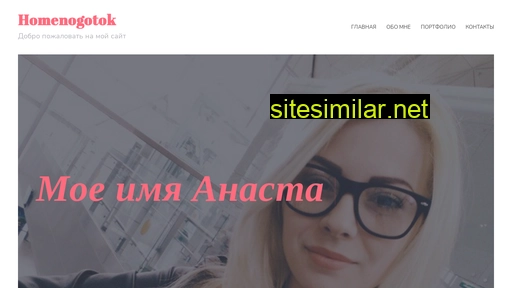 homenogotok.ru alternative sites