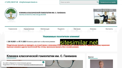 homeopat-classic.ru alternative sites