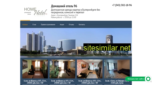 home-hotel96.ru alternative sites